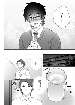Page 14 of Mizukisensei Ni Sukaretai