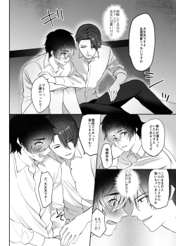 Page 22 of Mizukisensei Ni Sukaretai