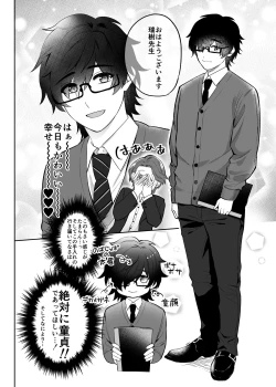 Page 4 of Mizukisensei Ni Sukaretai