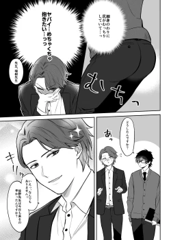 Page 5 of Mizukisensei Ni Sukaretai