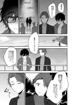 Page 12 of Mizukisensei Ni Sukaretai #3