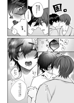 Page 19 of Mizukisensei Ni Sukaretai #3