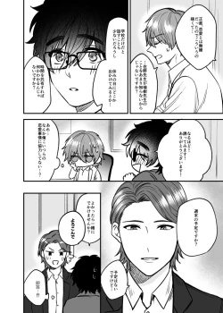 Page 5 of Mizukisensei Ni Sukaretai #3