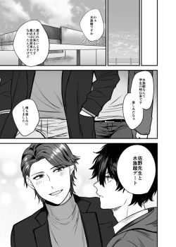 Page 8 of Mizukisensei Ni Sukaretai #3