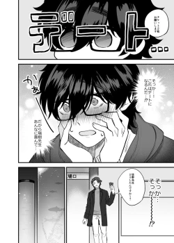 Page 9 of Mizukisensei Ni Sukaretai #3