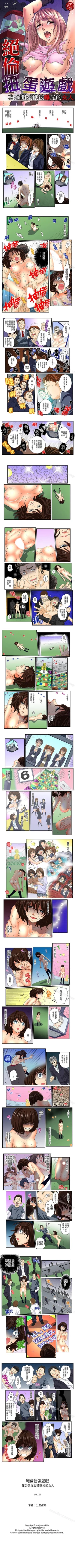Page 24 of 絕倫扭蛋遊戲 1-25