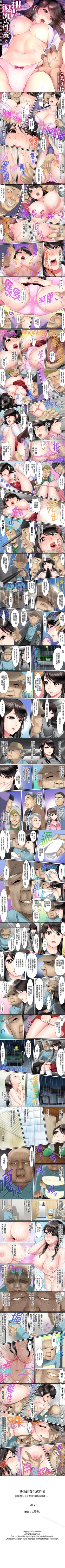 Page 2 of 扭曲的復仇式性愛 1-16