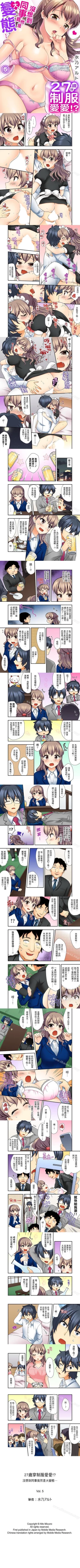 Page 5 of 27歲穿制服愛愛! 1-12