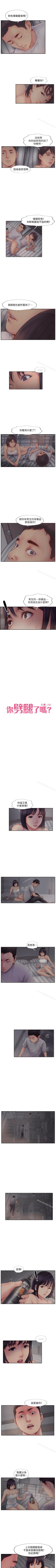 Page 15 of 你劈腿了嗎? 1-20