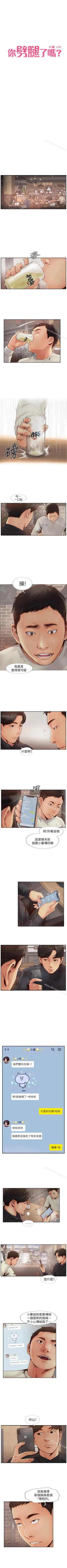 Page 1 of 你劈腿了嗎? 1-20