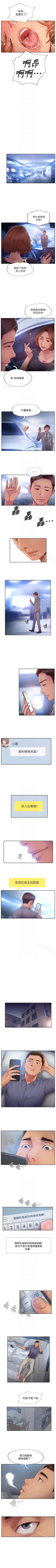 Page 88 of 你劈腿了嗎? 1-20
