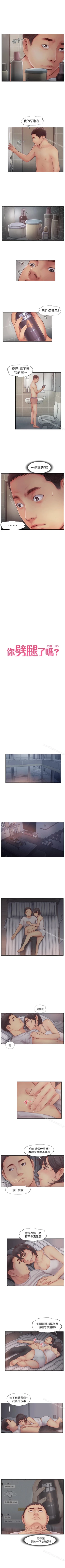 Page 8 of 你劈腿了嗎? 1-20