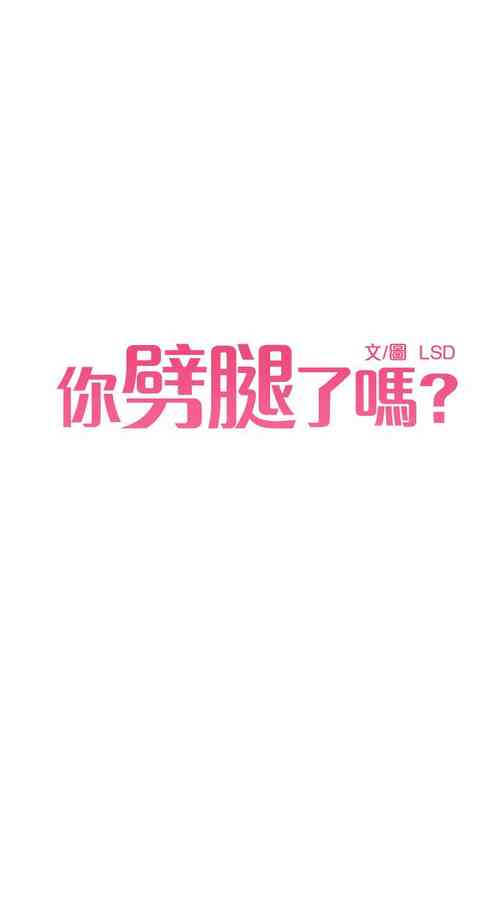 Download 你劈腿了嗎? 1-20