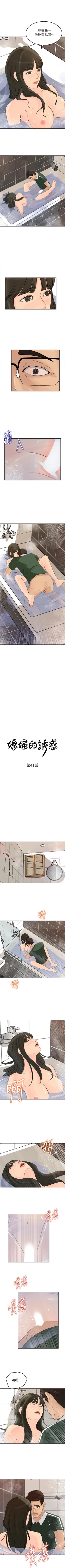 Page 197 of 媳婦的誘惑 1-50