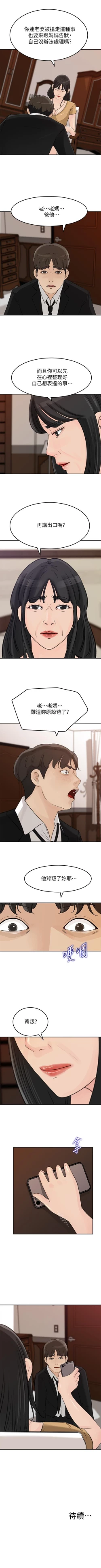 Page 201 of 媳婦的誘惑 1-50