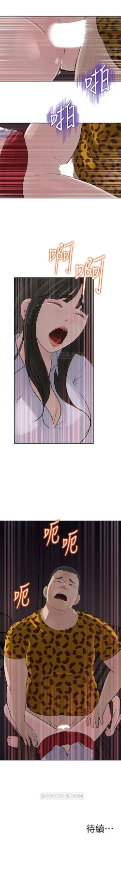 Page 240 of 媳婦的誘惑 1-50