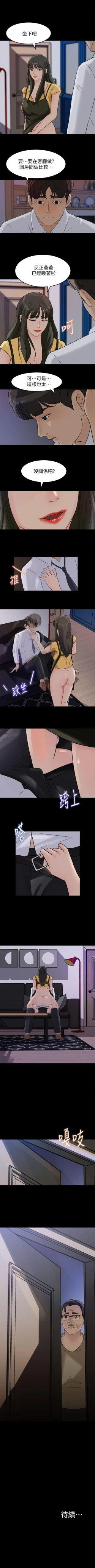 Page 49 of 媳婦的誘惑 1-50