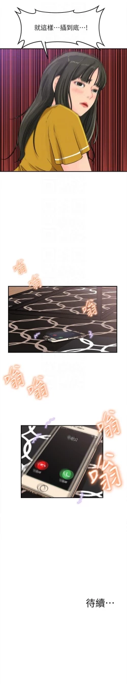 Page 86 of 媳婦的誘惑 1-50