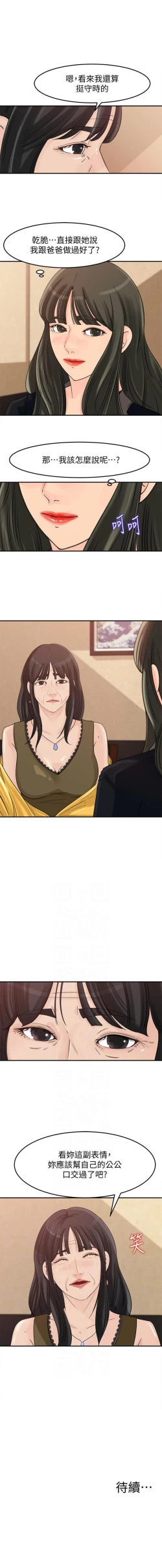 Page 97 of 媳婦的誘惑 1-50