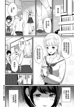 Page 20 of Kanojo no Jealousy
