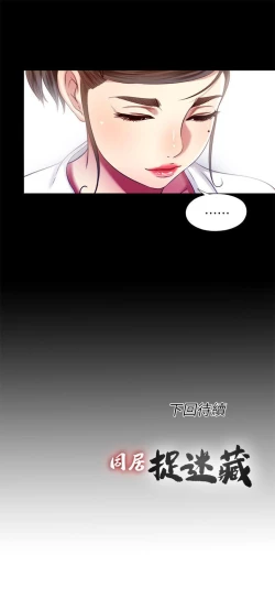 Page 40 of 同居捉迷藏 1-30