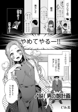 Page 55 of Otokonoko Fuuzoku de Onnanoko Mitai ni Ikasarechau Anthology 3 motoshimei