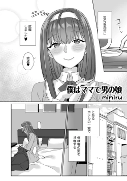 Page 86 of Otokonoko Fuuzoku de Onnanoko Mitai ni Ikasarechau Anthology 3 motoshimei
