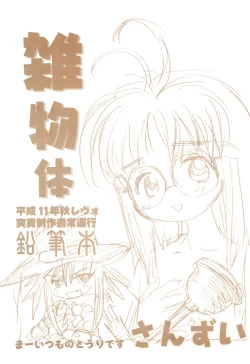 Page 1 of Zatsu Buttai