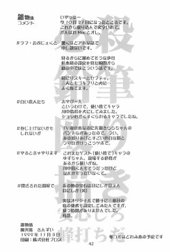 Page 42 of Zatsu Buttai