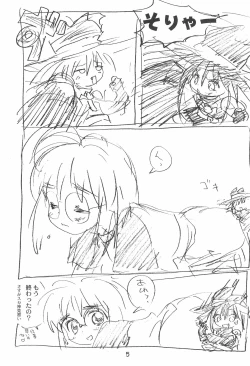 Page 5 of Zatsu Buttai