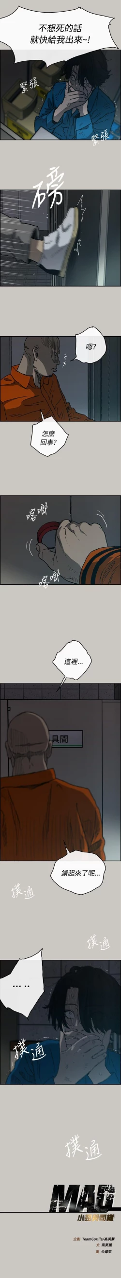 Page 116 of MAD:小姐與司機 1-57