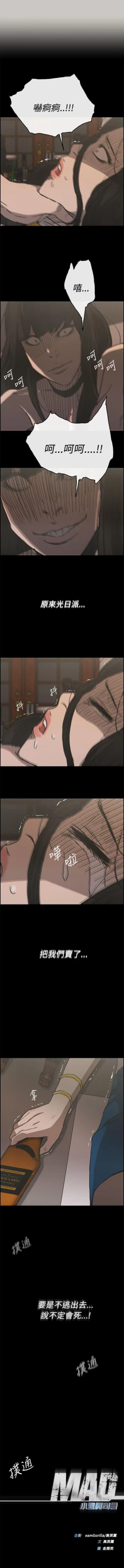 Page 128 of MAD:小姐與司機 1-57