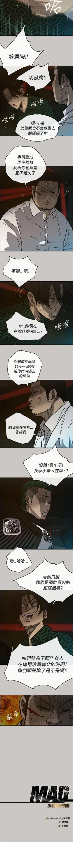 Page 151 of MAD:小姐與司機 1-57