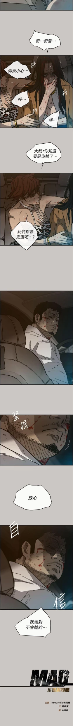 Page 213 of MAD:小姐與司機 1-57