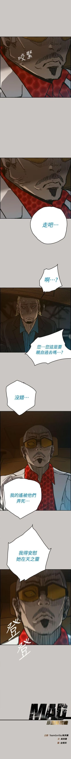 Page 233 of MAD:小姐與司機 1-57