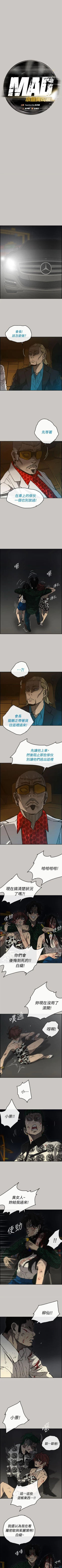 Page 240 of MAD:小姐與司機 1-57