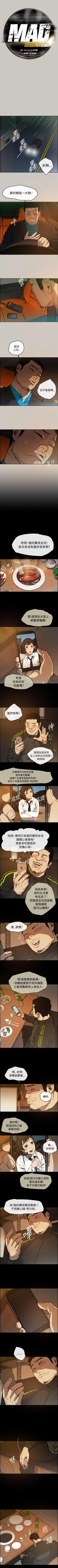 Page 25 of MAD:小姐與司機 1-57