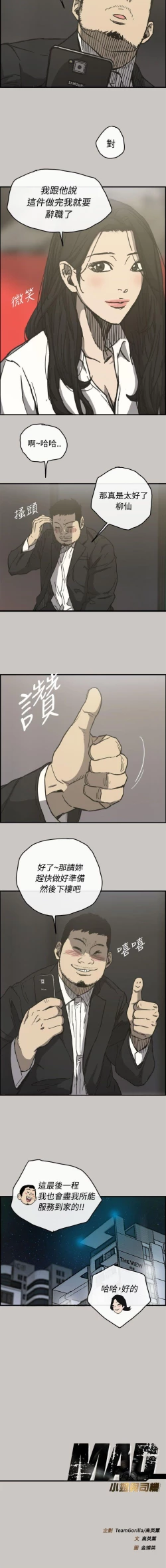 Page 73 of MAD:小姐與司機 1-57