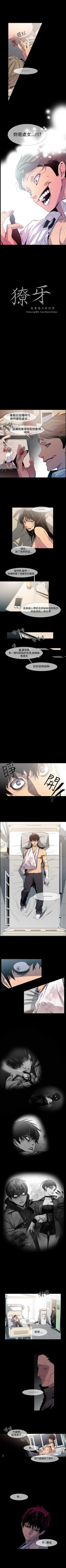 Page 38 of 獠牙 1-17