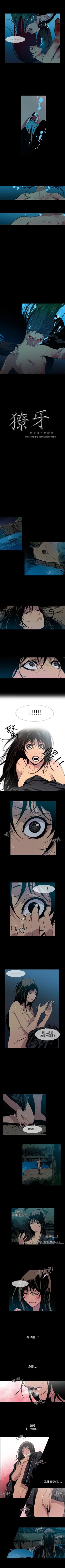 Page 57 of 獠牙 1-17