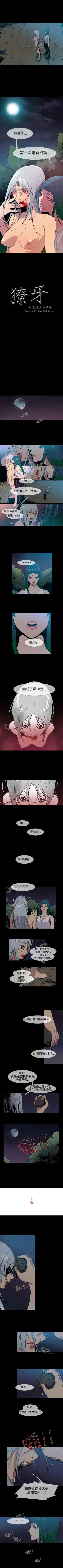 Page 60 of 獠牙 1-17