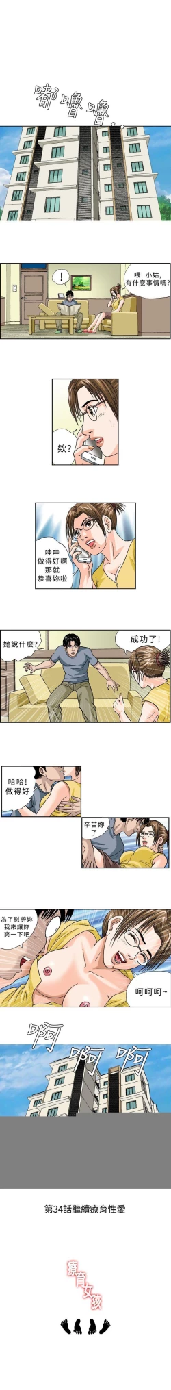 Page 76 of 療育女孩 1-52