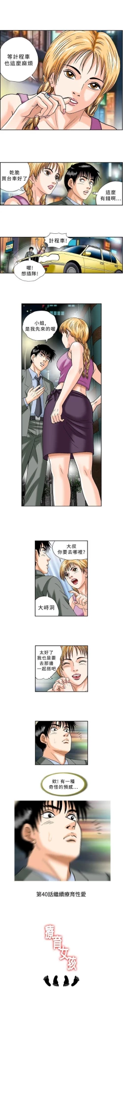 Page 88 of 療育女孩 1-52