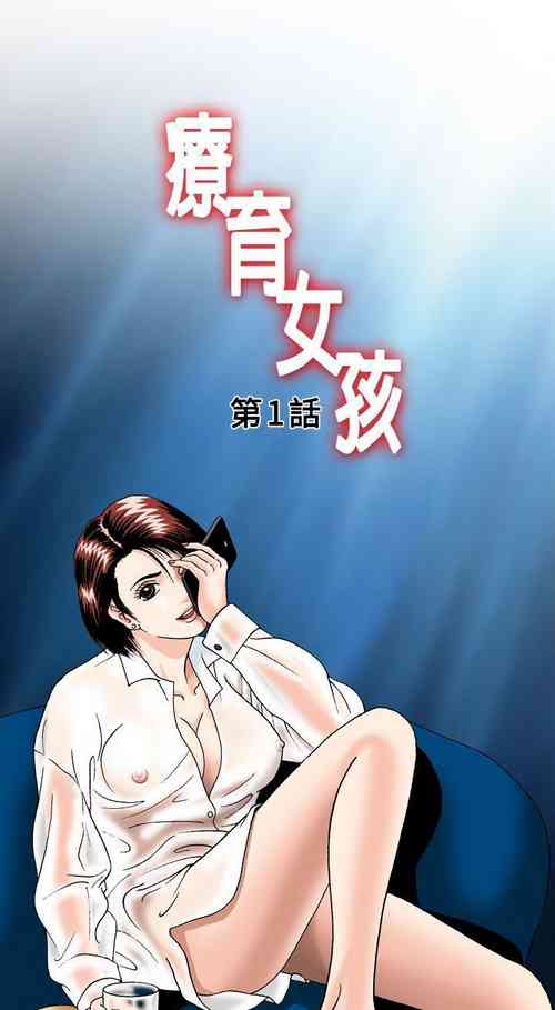 Download 療育女孩 1-52