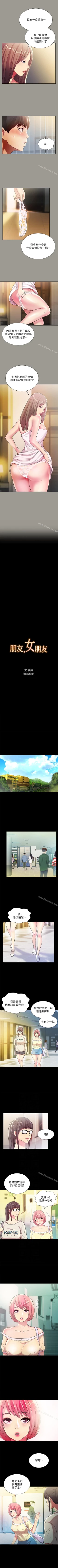 Page 159 of 朋友, 女朋友 1-96