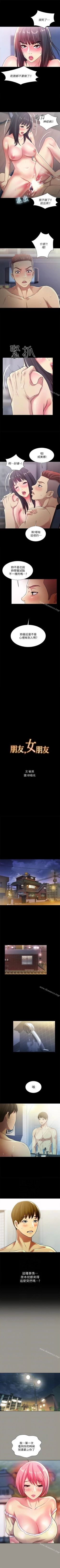 Page 178 of 朋友, 女朋友 1-96