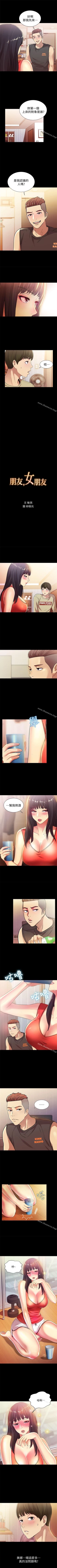 Page 77 of 朋友, 女朋友 1-96