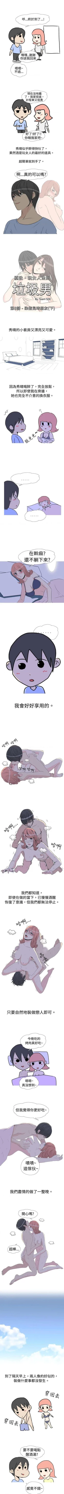 Page 10 of 垃圾男 1-41