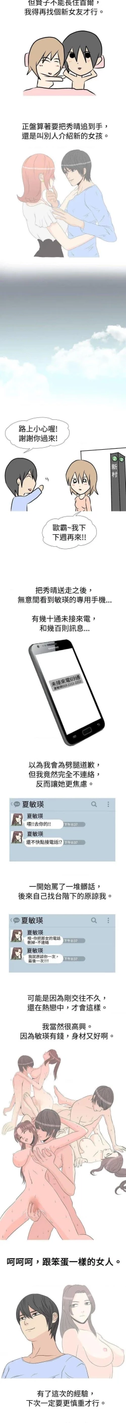 Page 15 of 垃圾男 1-41