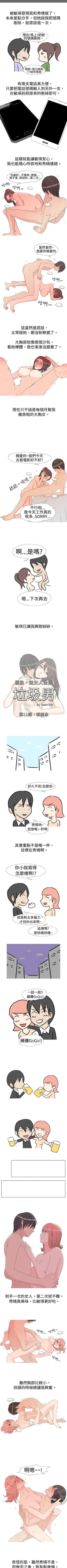 Page 16 of 垃圾男 1-41